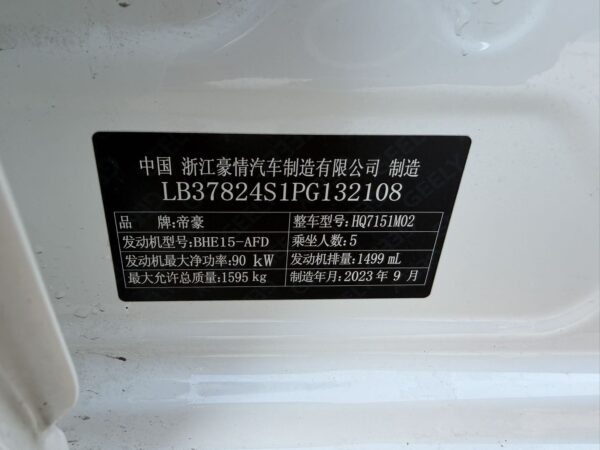 微信图片_20260104143604 2023 Geely Emgrand 1.5L