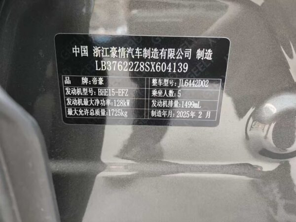 微信图片_20260110195022 2025 GELLY COOLRAY L 1.5TD