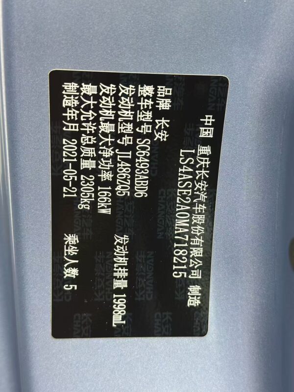 2021 Changan UNIK2.0T