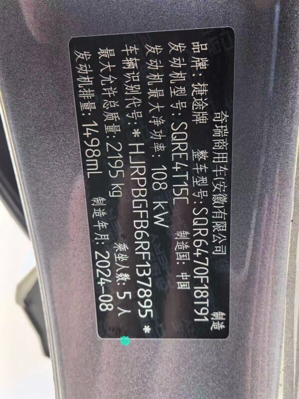 2024 Jetour X70PLUS  1.5T 